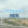 성산일출봉 숙소 골든튤립제주 1박 2만원 득템 후기