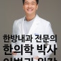 부산역류성식도염 한방내과 전문의 한의원