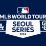 MLB 서울 시리즈, 스페셜 게임으로 시작
