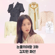 눈물의여왕 3화 김지원 패션 핑크 트위드 자켓 샤넬 가방 백팩 트렌치코트 정보 가격