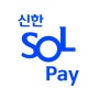 “신한카드앱 QR/바코드결제 사용가능한 매장“