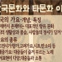 [한국문화와 타문화 이해] 한국의 가요 개념,특징,고대가요/고전시가,대중가요