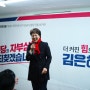 [4.10 총선] 성남시 분당을 국민의힘 김은혜 예비후보 선거사무소 개소 '안전모와 목장갑' 승리 다짐
