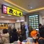 [일본:후쿠오카]#7 하카타역 보관함 없을 때 꿀팁, 하카타 버스정류장 근처 현지인 우동 맛집<마키노 우동>