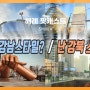 해레 팟캐스트 3월 오빤 강남 스타일? 난 강북 스타일
