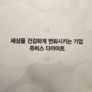 오송웨딩다이어트 쥬비스 청주점 2주차 후기!