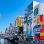 [혼자서해외여행] 일본 간사이 / 간토 지방 여행 DAY 1 - 오사카 ( 2023. 02. 22 )
