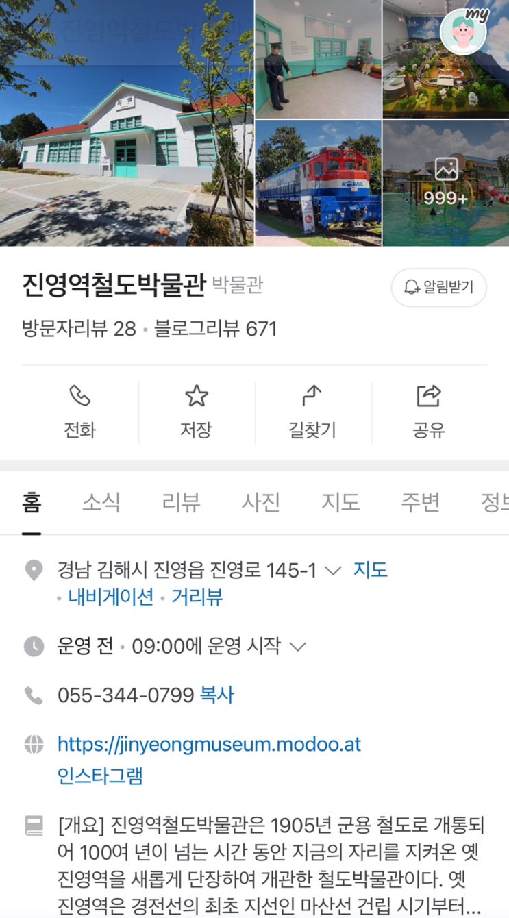 김해 아이랑갈만한곳 진영역철도박물관