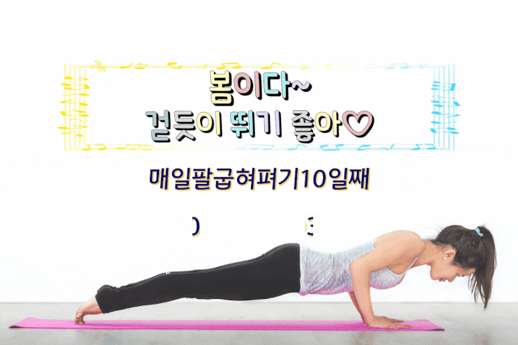 봄이다~걷듯이 뛰기 좋은 계절 : 네이버 블로그