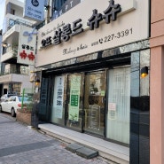 임산부 예민한 피부도 가능한 천연 염색, 울산 삼산 오뜨살롱드슈슈 이지쌤