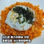 서수원 버스터미널 식당 종로김밥 서수원이마트점 내돈내산 무난한 맛 하지만 창렬스러운 양