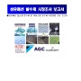 섬유발수제 시장현황 조사보고서 : 보고서 구입문의 다인커뮤니케이션 010-4258-0516