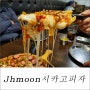 루원시티맛집 치즈 가득~ 변함없이 맛있는 Jhmoon시카고피자 / 할라피뇨 소세지 시카고 피자
