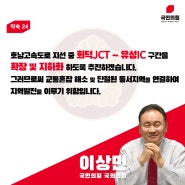 호남고속도로 지선 중 회덕JCT~유성IC 구간을 확장 및 지하화 하도록 추진하겠습니다.