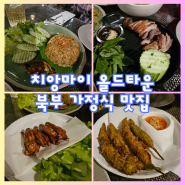 치앙마이 올드타운 북부가정식 맛집, CHUM Northern kitchen