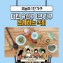대전 유성구 1인 가구 프로그램 '함께하는 식사'