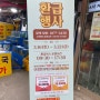 [하남수산시장-은성수산]온누리 상품권 환급행사
