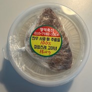 15시간 고아낸 국내산 한우 찐한 곰국 택배 맛집 진주 영덕축산