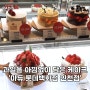 [인천/구월동] 과일을 아낌없이 담은 케이크 'MADIU 마듀 롯데백화점 인천점'