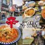 마산 월영동 맛집 : 신과 함께 마산반점, 하얀해물짬뽕 고기짬뽕 탕수육 댓거리 맛집~!