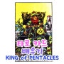 타로 마이너카드 KING of PENTACLES 킹오브펜타클