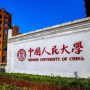 중국졸업증 아포스티유 - 인민대학교