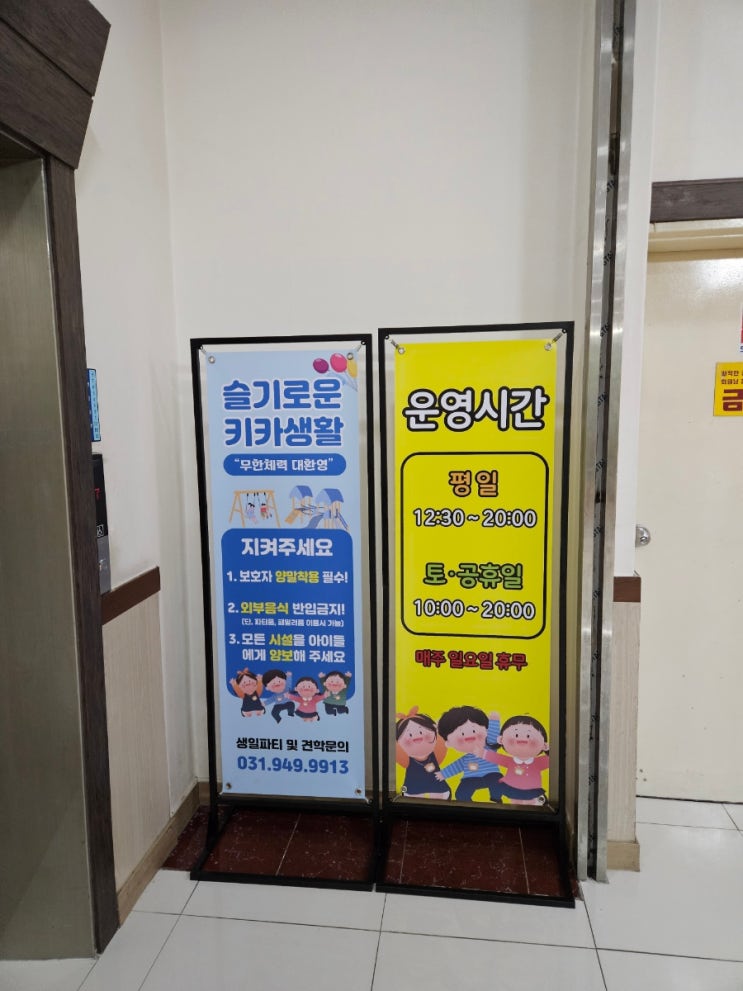 파주 키즈카페 [헬로방방 금릉점]