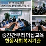 [리더십교육]중견간부리더십/강은미대표<한국인재경영교육원>