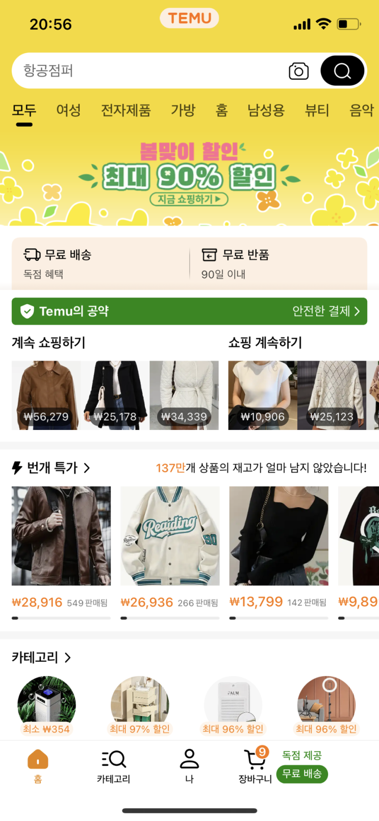 테무(TEMU) 추천인(aci062426Temu) / 테무깡/ 피쉬랜드 / 테무 꿀팁 / 테무 꿀템 /테무 배송기간 /테무 ...