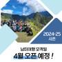 [2024-25] 남미여행 모객일 4월 오픈!