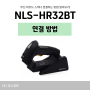 바코드스캐너 무선 연결 방법 NLS-HR32BT (크래들, 블루투스)