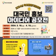 <2024년 육아종합지원센터 대국민 홍보 아이디어 공모전>