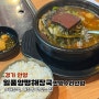 명학역 맛집 ㅣ내장탕까지 너무 맛있었던 일품양평해장국 안양수리산점