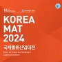 2024 국제물류산업대전 박람회 정보 (feat. 킨텍스 편의시설, 위치, 사전등록 정보 등)