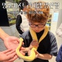 양산 실내 동물원 아이와 가볼만한 파충류카페 망고키즈트라이랩