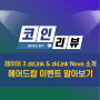레이어 3 zkLink & zkLink Nova 소개 에어드랍 이벤트 알아보기