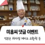 [이벤트] 동네빵집 제과기능장 사장님의 인생이야기 영상 보고, 케이크 교환권 받자!