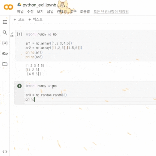 넘파이(Numpy) 배열 다루기 : 네이버 블로그