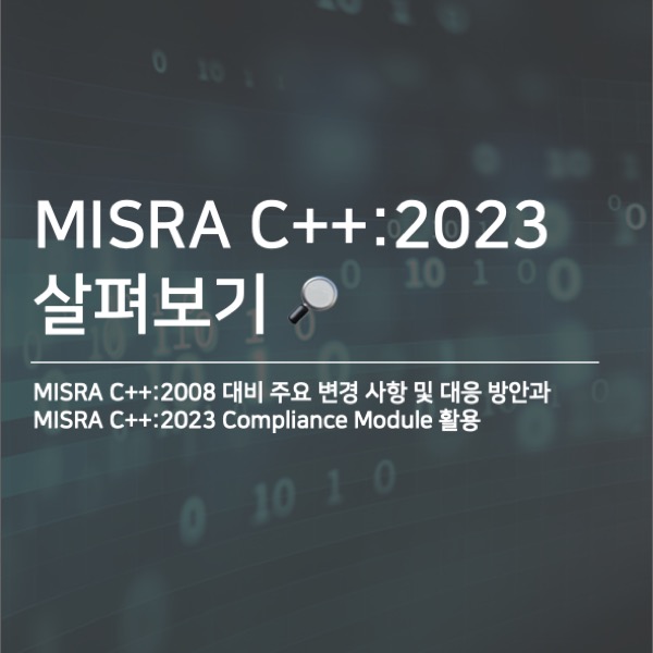 [Helix QAC] MISRA C++:2023 살펴보기 🔎 : 네이버 블로그