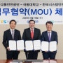 극동대,한국교통안전공단·한국시스템안전학회와 '항공분야 상호 협력' MOU