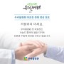 "의료진 전원 정상 진료" 척추 전문병원 청담 우리들병원