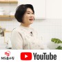 [NS 공식유투브] 제철밥상 "취나물무침" 맛있게 만들기