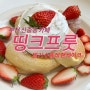 [부천] 신중동맛집 띵크프룻 부천점 딸기수플레 내돈내산 후기