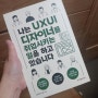 취업고민이 있다면 이성경디자인스쿨 나는 UXUI 디자이너를 취업시키는 일을 하고 있습니다를 찾아보세요