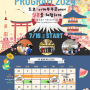 2024년 도쿄 이케부쿠로 여름 프로그램