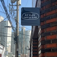 부산 광안리 / 딥슬로우커피바 dipslow coffee bar