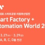 한국오키시스템즈, 스마트공장∙자동화산업전 'SFAW 2024' 참가