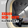 ZE601 이스타항공 인천-나리타행 탑승 후기 | 온라인체크인 위탁수화물 좌석간격