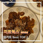 [미트웍스 Best top.2] 제육볶음 밀키트 추천