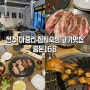 전주 아중리 맛집 가성비 있는 침지숙성 고기 맛집 꿈돈168
